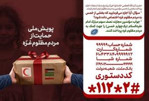 اجازه رهبر انقلاب برای اختصاص بخشی از خمس به مردم غزه