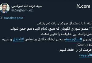 توییت تند ضرغامی برای حفظ حرمت تریبون نماز جمعه!