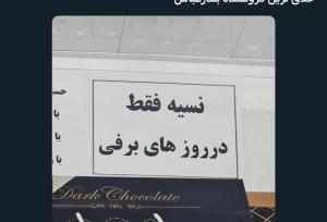 ترفند جالب یک فروشنده بندرعباسی برای ندادن نسیه