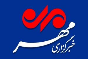 عذرخواهی خبرگزاری مهر بابت انتشار یک خبر