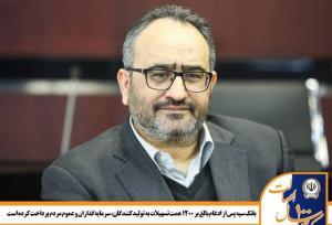 بانک سپه پس از ادغام بالغ بر 1200 همت تسهیلات پرداخت کرده است