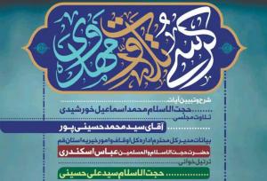 برگزاری کرسی تلاوت مهدوی در مسجد مقدس جمکران