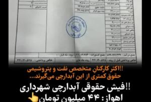 فیش حقوقی آبدارچی شهرداری جلب توجه کرد