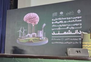 دومین دوره رویداد توان افزایی دانشمند آغاز شد