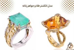 رموز انتخاب طلا و جواهرات زنانه برای استایل روزمره