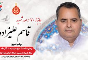 «قاسم علیزاده» جانباز ۷۰ درصد مشهدی به یاران شهیدش پیوست