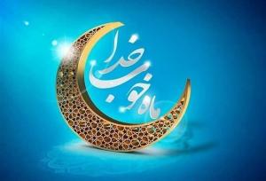 فضائل رمضان| سودهای معنوی ضیافت الله