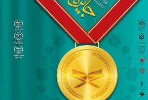 فراخوان «جایزه سراج» در اردبیل منتشر شد