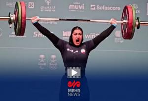 لحظه مهار وزنه ۹۷ کیلوگرم توسط زهرا حسینی و کسب مدال برنز