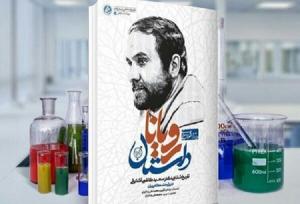 «داستان رویان» به چاپ نوزدهم رسید