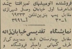 قبل از ایران‌خودرو و سایپا، تهرانی‌ها چه خودرویی سوار می‌شدند؟