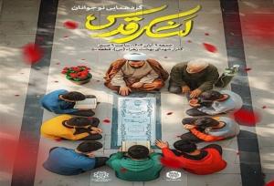 رویداد «لشکر قدس نوجوانان» با حضور 10 هزار نوجوان برگزار می‌شود