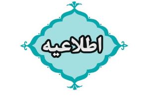 تعطیلی مدارس و دانشگاه‌های کردستان در روزهای ۸ و ۹ آذر