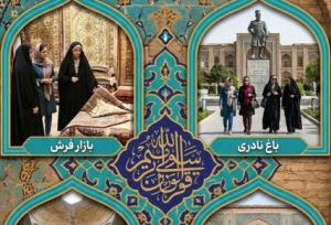 برگزاری تور گذرتاریخی محلات برای بانوان مشهدی