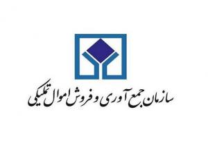 پیوستن سازمان اموال تملیکی به پویش «به عشق امام حسین (ع) می‌بخشم»
