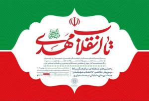 ویژه‌برنامه‌های سازمان فرهنگی هنری شهرداری تهران برای نیمه شعبان