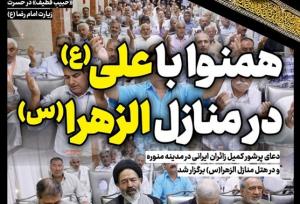 حج‌نگار_۱۹ / همنوا با علی(ع) در منازل الزهرا(س)