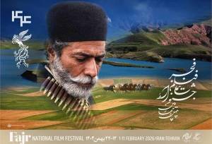 شیراز، میزبان جشنواره فیلم فجر/ ۲۵ سال سینمای ایران در قاب سیمرغ