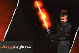 ‏بیداری از دل تاریکی با بازی «جنگ تقدیر»