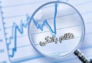 ورشکستگی‌ بانک‌های خصوصی با اسم ناترازی