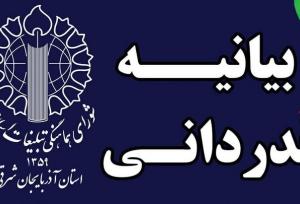 قدردانی شورای تبلیغات اسلامی آذربایجان شرقی از حضور مردم در راهپیمایی