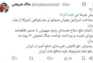 نسخه خبرساز نماینده تهران برای مذاکره با آمریکا