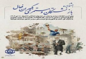 جشنواره انتخاب بازنشستگان فعال تأمین اجتماعی برگزار می شود