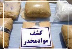 کشف ۹۲ کیلوگرم شیشه در شهرستان سیریک هرمزگان