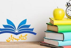 کتاب‌بان| انتشار و چاپ مجدد کتب سوره مهر، 27بعثت و بوستان کتاب