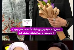 تغییر چهره شرکت‌کننده کودک عصر جدید در کنار رویا نونهالی