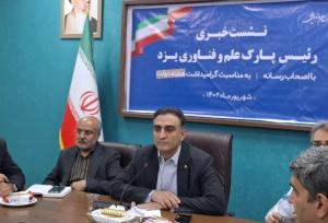 سهم دانش بنیان‌ها از اقتصاد یزد به ۱۰ درصد می‌رسد
