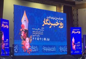 همایش روز خبرنگار در مازندران