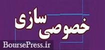 ۵۰۷ شرکت در فهرست واگذاری قرار دارند/ عدم شمول صدا و سیما، بانک ملی و ...