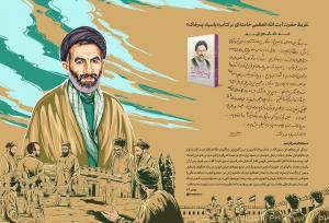 تقریظ رهبر انقلاب بر کتاب «پاسیاد پسر خاک»