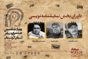 داوران و اعضای پنل نقد سی‌ و ششمین جشنواره تئاتر کردستان معرفی شدند