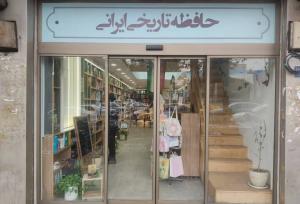 «صبح شام» و «خون دلی که لعل شد»، پرفروش‌های حافظه تاریخی