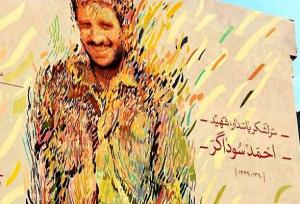 نقاشی دیواری شهید احمد سوداگر در بزرگراه جناح بازسازی شد