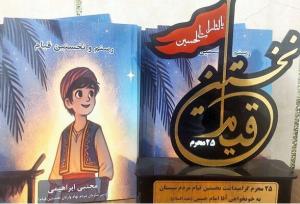 برگزاری آیین رونمایی از کتاب نخستین قیام در زابل
