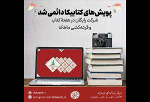 پویش‌های کتابیکا دائمی شد
