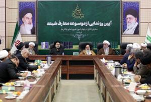 «موسوعه معارف شیعه» رونمایی شد