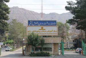 بازدید رئیس دادگستری و دادستان شهرستان ری از بیمارستان روانپزشکی رازی
