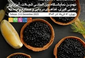 نمایش ظرفیت‌های شیلاتی اردبیل در نهمین نمایشگاه بین‌المللی شیلات