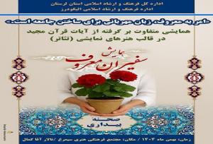 همایش «سفیران معروف» در الیگودرز برگزار می‌شود