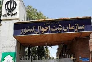 واکنش ثبت احوال به انتشار آمار عجیب طلاق
