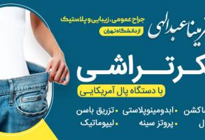 پیکرتراشی با ابدومینوپلاستی و هزینه آن