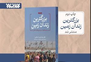 کتابی درباره «بزرگترین زندان زمین»