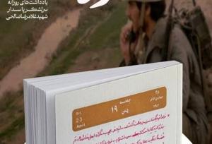 «راه خون» روایت‌هایی دست‌اول از «ابوذر جنگ» و سردار ابوقریب