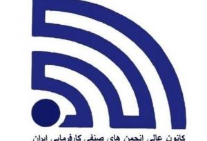 حضور نمایندگان جامعه کارفریمایی در اجلاسیه بین المللی کار
