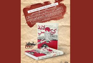 نشست نقد و بررسی کتاب «لانه کرکس» برگزار می‌شود