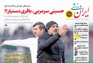 روزنامه دولت، سرمربی به پرسپولیس معرفی کرد